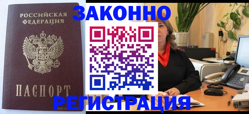 временная прописка в Мамадыше